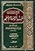 نفثات صدر المكمد وقرة عين الأرمد لشرح ثلاثيات مسند الإمام أحمد