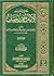 حاشية مسند الإمام أحمد بن حنبل