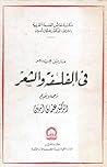 في الفلسفة والشعر