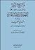 فتح البر في الترتيب الفقهي ...