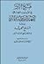 فتح البر في الترتيب الفقهي لتمهيد ابن عبد البر