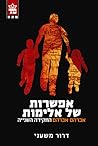 אפשרות של אלימות