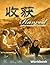 Harvest:Intermediate Chinese Workbook(for AP Chinese) (Harvest, Intermediate Chinese)