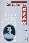 Old Tales Retold 故事新编 by Lu Xun