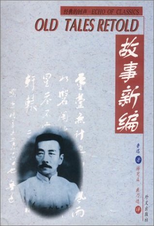 Old Tales Retold 故事新编 (Paperback)