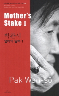 Mother's Stake I (Modern Korean Literature, #4)