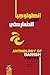 انطولوجيا الشعر الدنماركي ا...