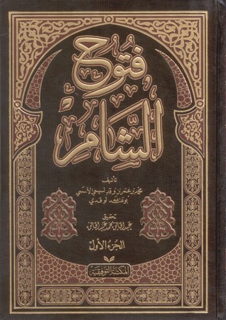 فتوح الشام _ الجزء الأول (Paperback)