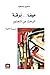 حيفا برقة - البحث عن الجذور