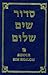 Siddur Sim Shalom : A Prayerbook for Shabbat, Festivals, and Weekdays