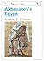 Akhenaten's Egypt by Angela P. Thomas