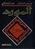 Al Mawrid