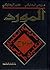 Al Mawrid by Mounir Baalbaki
