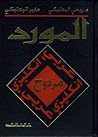 Al Mawrid (English-Arabic/ Arabic-English dictionary) dictionary) Al Mawrid (English-Arabic/ Arabic-English dictionary) dictionary)