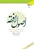 اصول الفقه