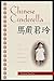 Chinese Cinderella: The true story of an unwanted daughter