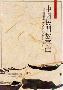 Chinese Folk Tales (Paperback)