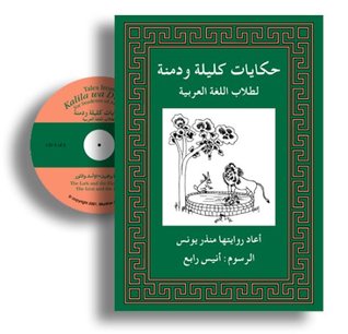 Tales from Kalila Wa Dimna: For Students of Arabic (Paperback)