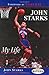 John Starks by John Starks