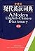 A Modern English-Chinese Di...