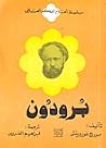 برودون