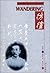 Wandering 彷徨 by Lu Xun