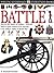 Battle