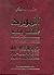 Al Mawrid Al Quarib