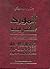Al Mawrid Al Quarib by M. Ba'albaki