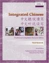 Integrated Chinese: Level 2 Textbook: Traditional and Simplified Character Edition Integrated Chinese: Level 2 Textbook: Traditional and Simplified Character Edition