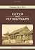Korea and Her Neighbours by Isabella Lucy Bird