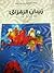 زيدان الزقزاق by حسام الدين صالح