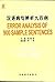 Error Analysis of 900 Sample Sentences (Intermediate Level) (English and Chinese Edition)