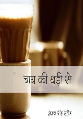 Chai Ki Thadi Se: Kavitayein