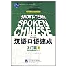 Short-Term Spoken Chinese by Ma Jianfei