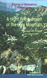 A Night in the Desert of the Holy Mountain: Discussion with a hermit on Jesus prayer