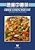 Chinese Cooking Made Easy (Wei-chuans cookbook)