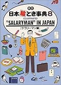 Salaryman in Japan