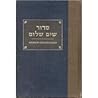 Siddur Sim Shalom: A Prayerbook for Shabbat, Festivals, and Weekdays