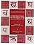 A Crash Course to Learn the Devanagari Script: Used for Hindi, Marathi, and Sanskrit Languages (Setubandh Language Series)