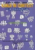 Kanji in Context Reference Book