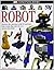 Robot (DK Eyewitness Books)