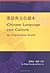 Chinese Language and Culture