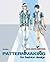 Patternmaking for Fashion Design