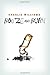 Booze and Burn (Mangel, #2)