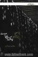 زندگی یک رویاست (Paperback)