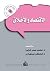 الاقتصاد والأخلاق