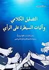 التضليل الكلامى و...