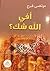 أفي الله شك؟ by مرتضى فرج