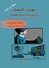 مهارات الاتصال